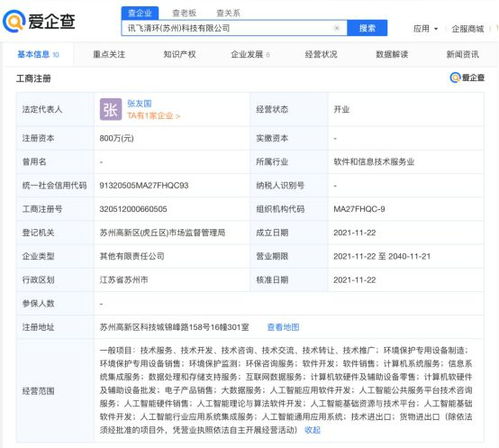 科大訊飛參股成立清環(huán)科技公司，注冊資本800萬元聚焦軟件開發(fā)