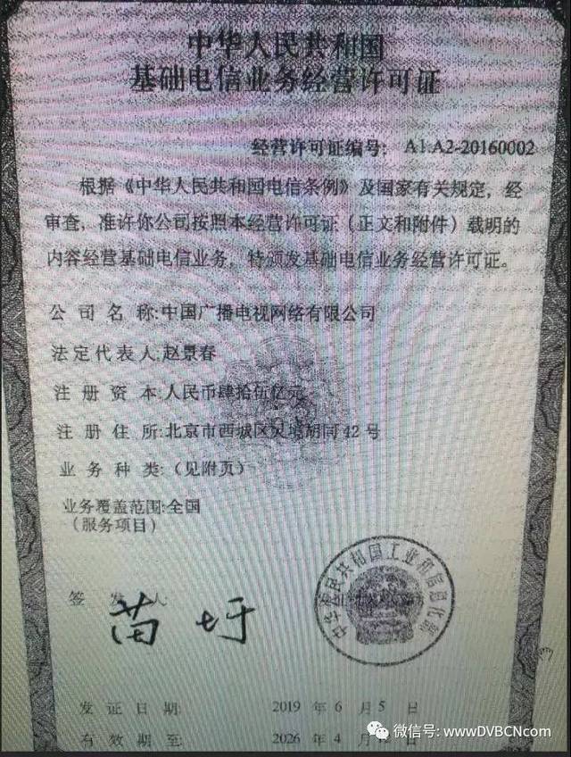 廣電獲頒5G經(jīng)營許可證，開啟“第四大運(yùn)營商”的5G變革新篇章