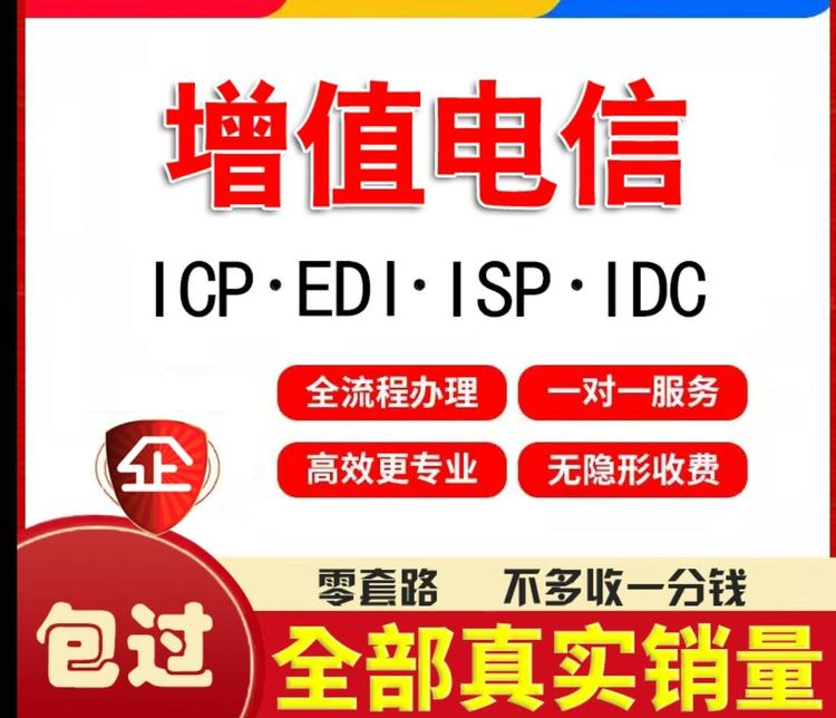 貴陽增值電信業(yè)務(wù)經(jīng)營許可證辦理攻略 南數(shù)網(wǎng)絡(luò)的專業(yè)代辦服務(wù)解析